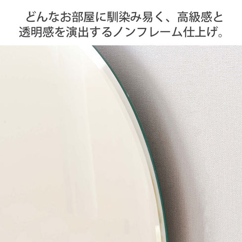 フチの面取り加工が施されたミラーは、美しい輝きと立体感を引き立て、洗練された空間を演出してくれます。